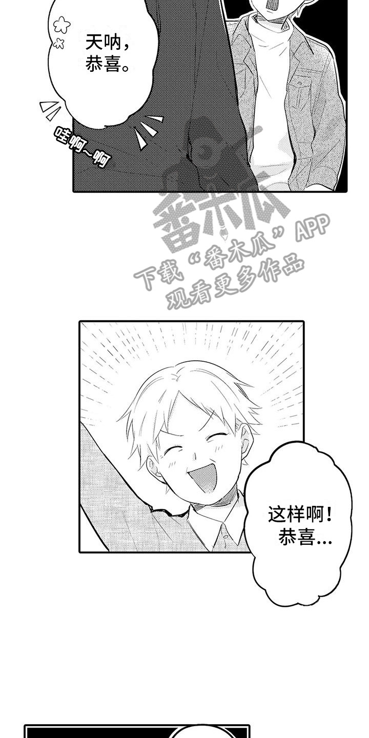 《春日与相马》第24章开明 第2页