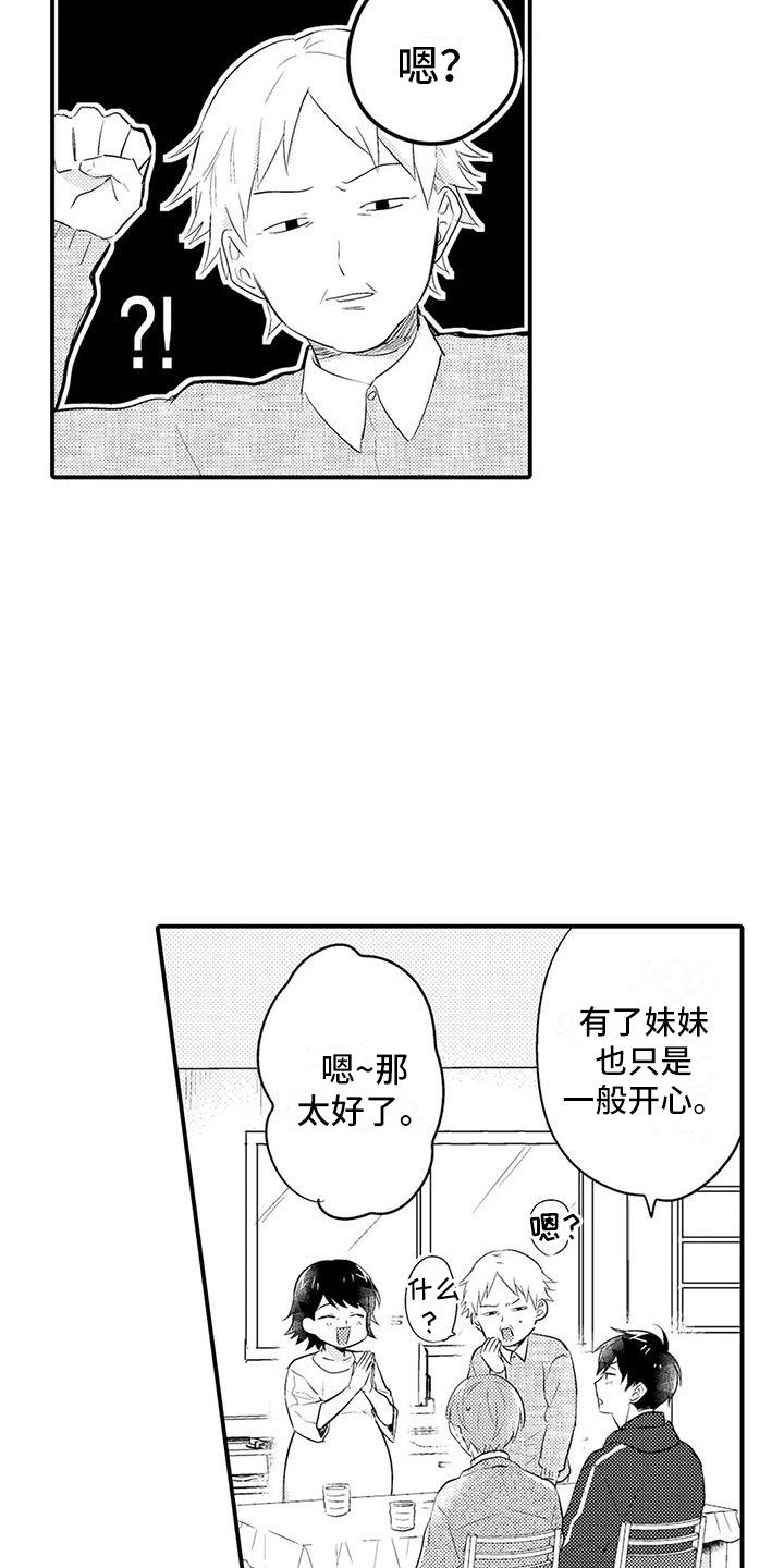 《春日与相马》第24章开明 第3页
