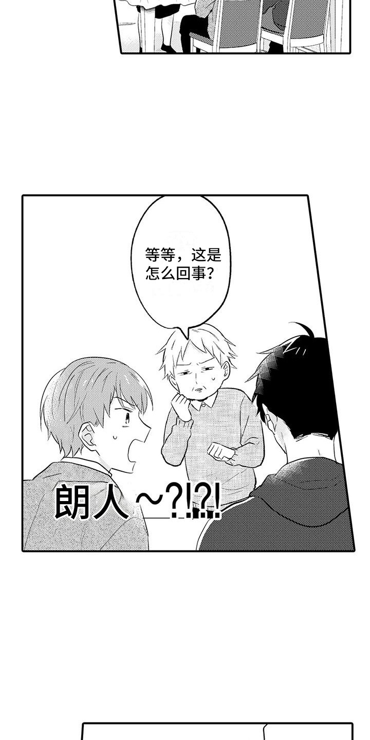 《春日与相马》第24章开明 第4页