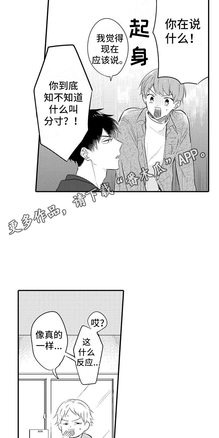 《春日与相马》第24章开明 第5页