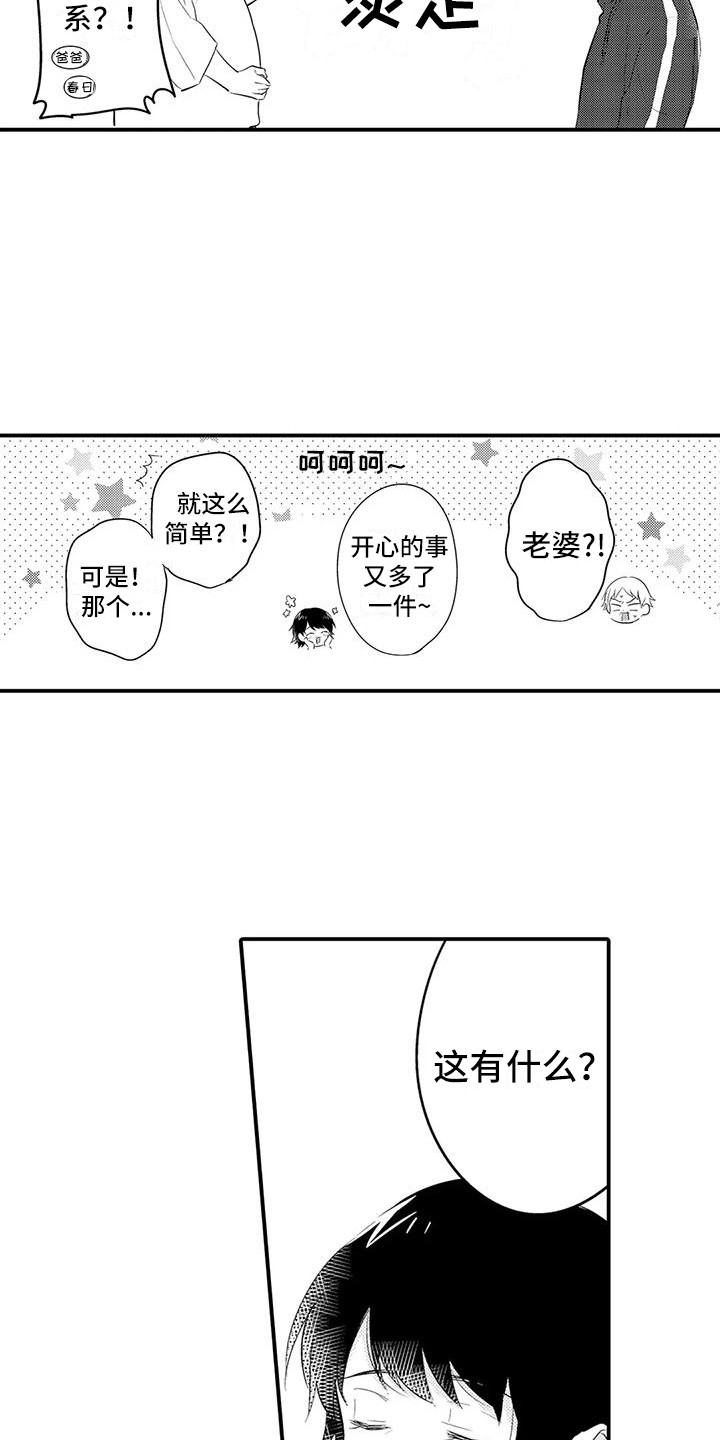 《春日与相马》第24章开明 第7页