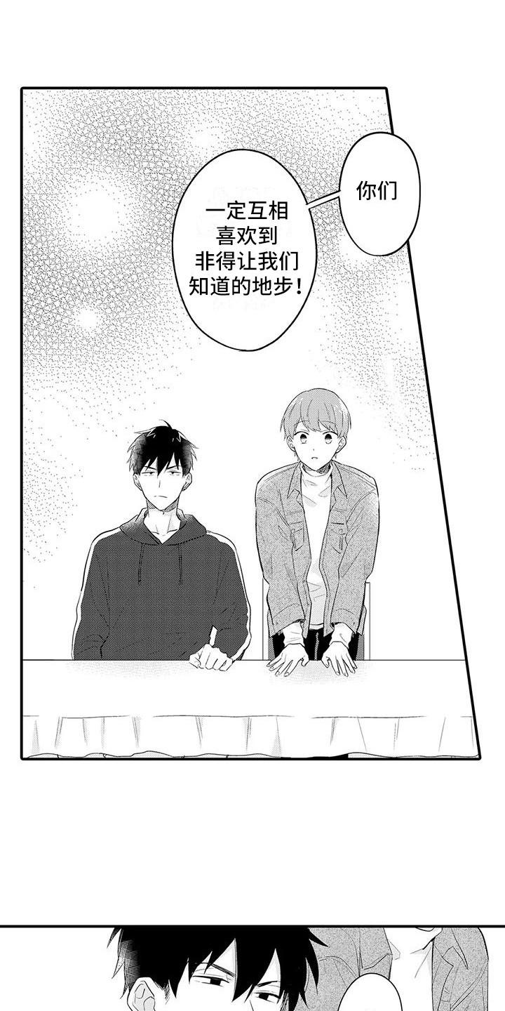 《春日与相马》第24章开明 第9页