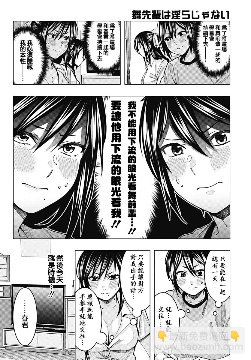 《舞前辈一点也不下流》全一话 第10页