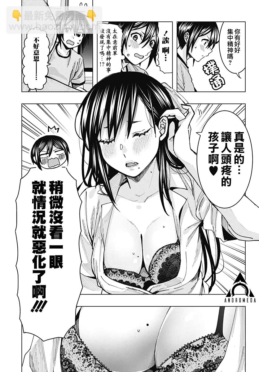 《舞前辈一点也不下流》全一话 第11页