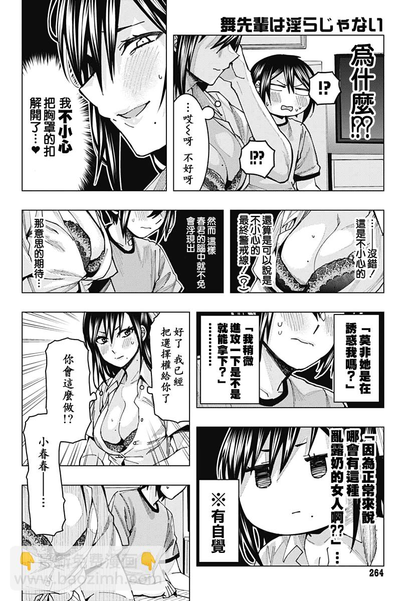 《舞前辈一点也不下流》全一话 第12页