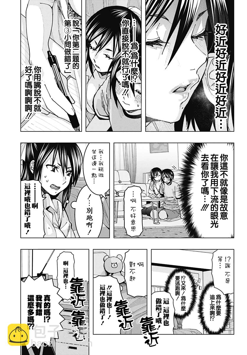 《舞前辈一点也不下流》全一话 第15页