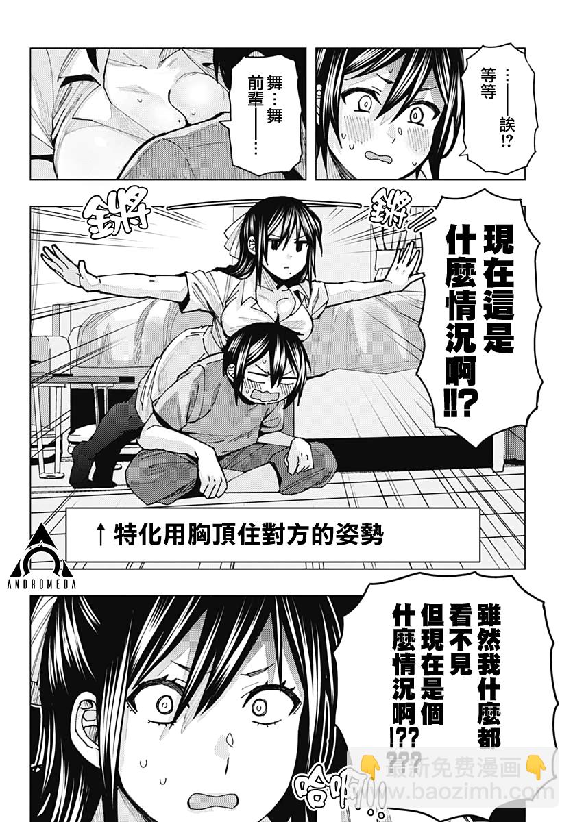 《舞前辈一点也不下流》全一话 第16页