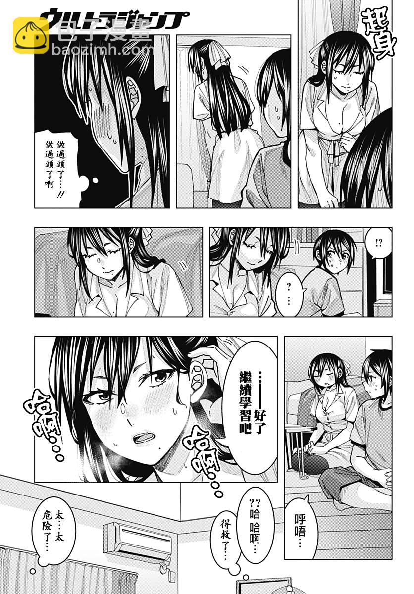 《舞前辈一点也不下流》全一话 第17页