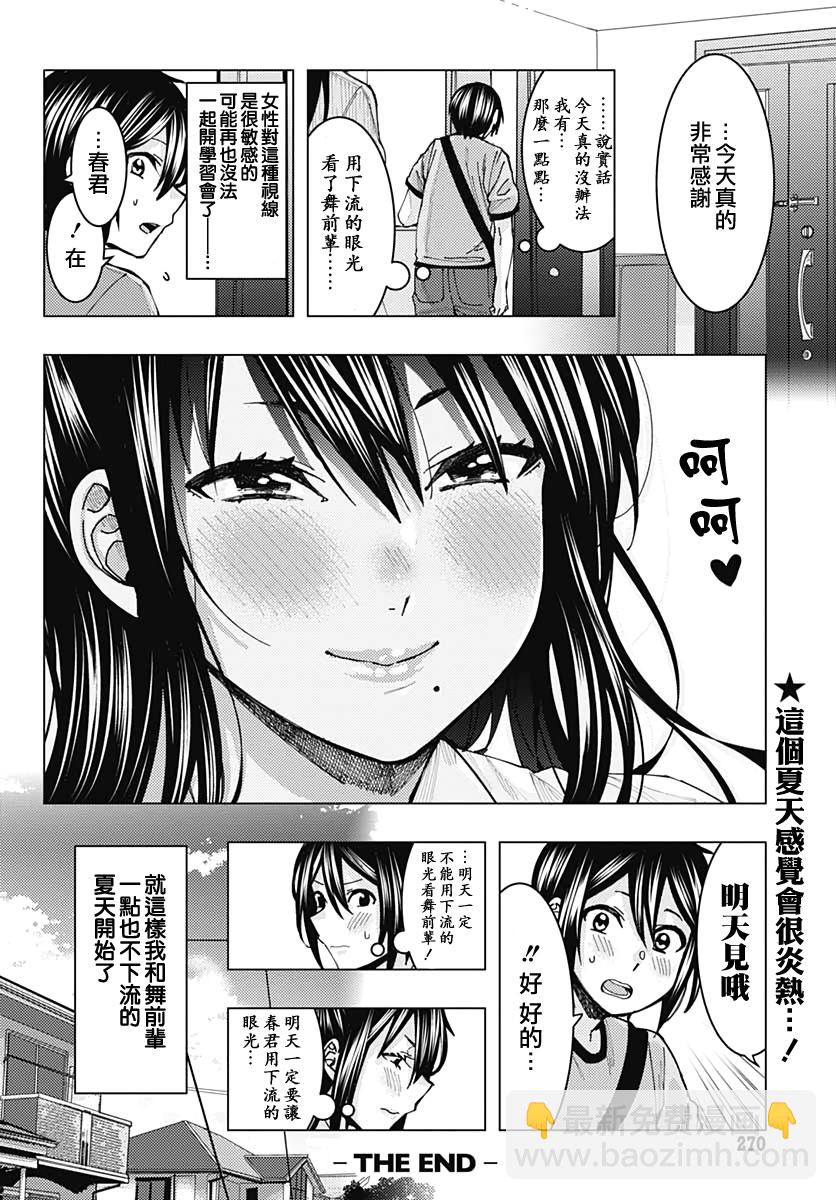 《舞前辈一点也不下流》全一话 第18页