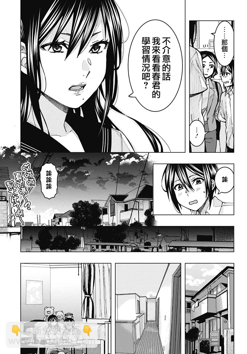 《舞前辈一点也不下流》全一话 第3页