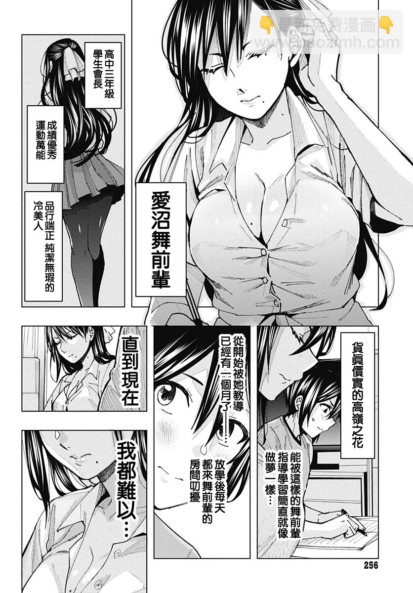 《舞前辈一点也不下流》全一话 第4页