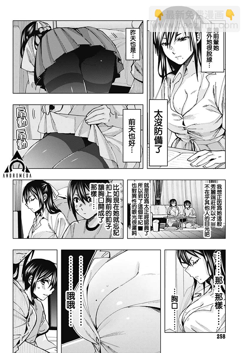 《舞前辈一点也不下流》全一话 第6页