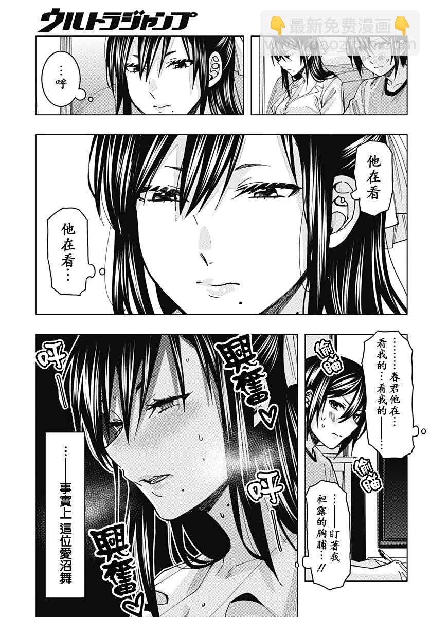 《舞前辈一点也不下流》全一话 第7页