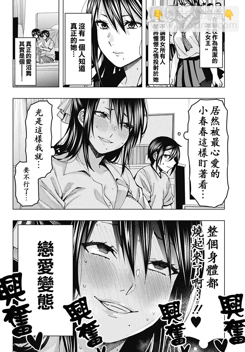 《舞前辈一点也不下流》全一话 第8页