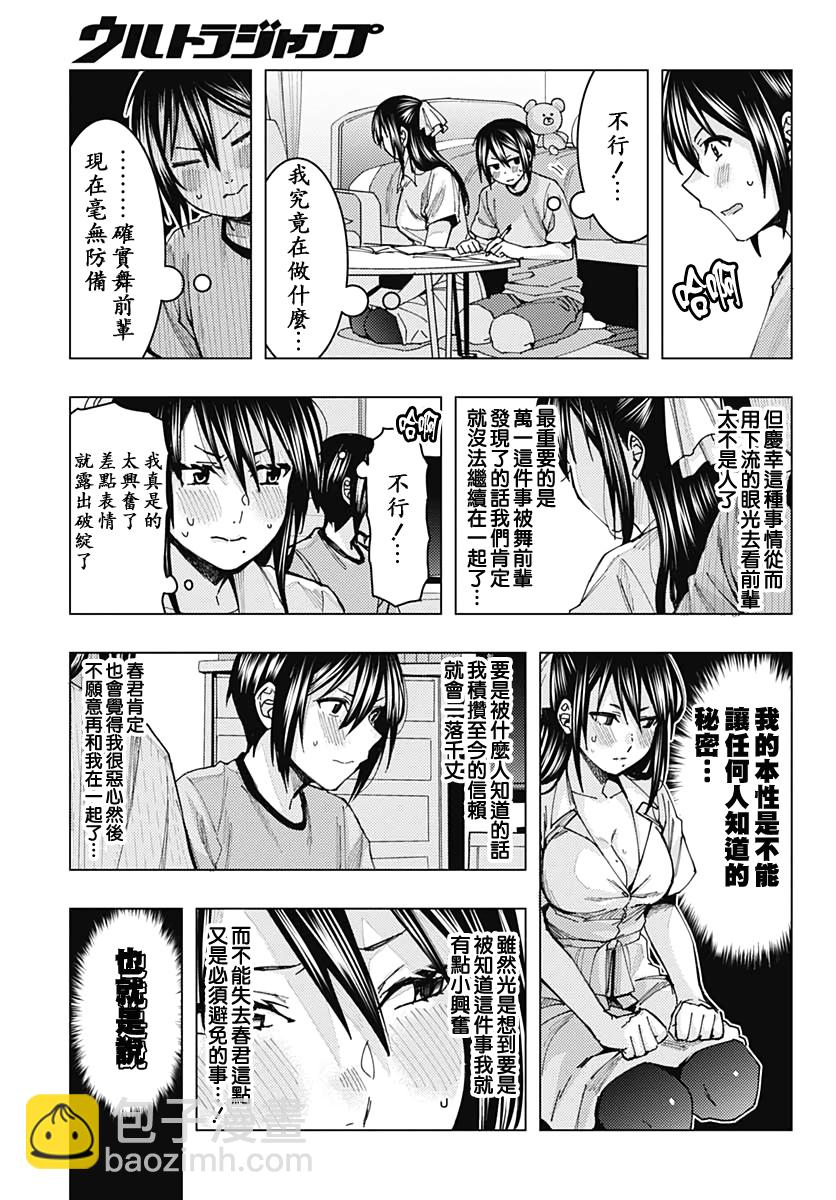 《舞前辈一点也不下流》全一话 第9页
