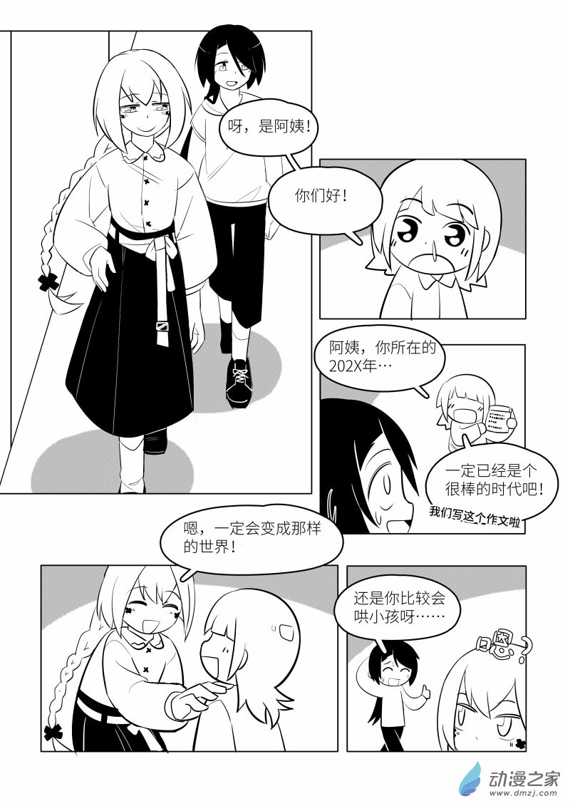 《童年尚未终结》全一话 第10页