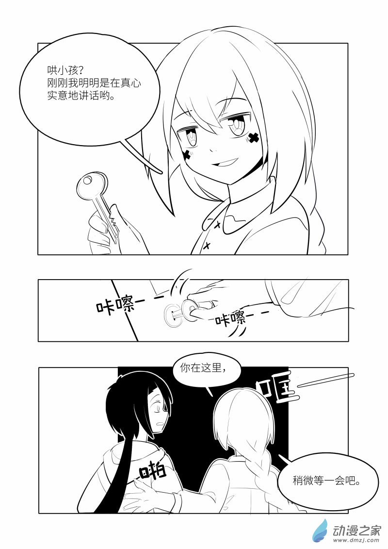《童年尚未终结》全一话 第11页