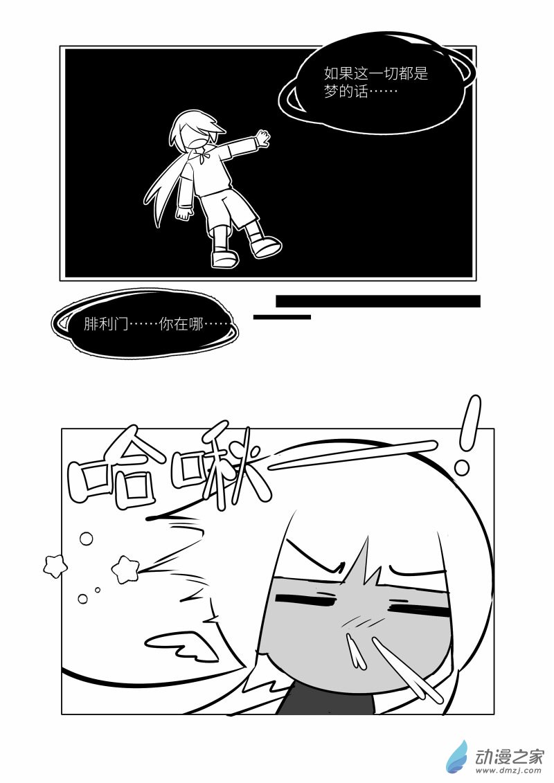 《童年尚未终结》全一话 第13页