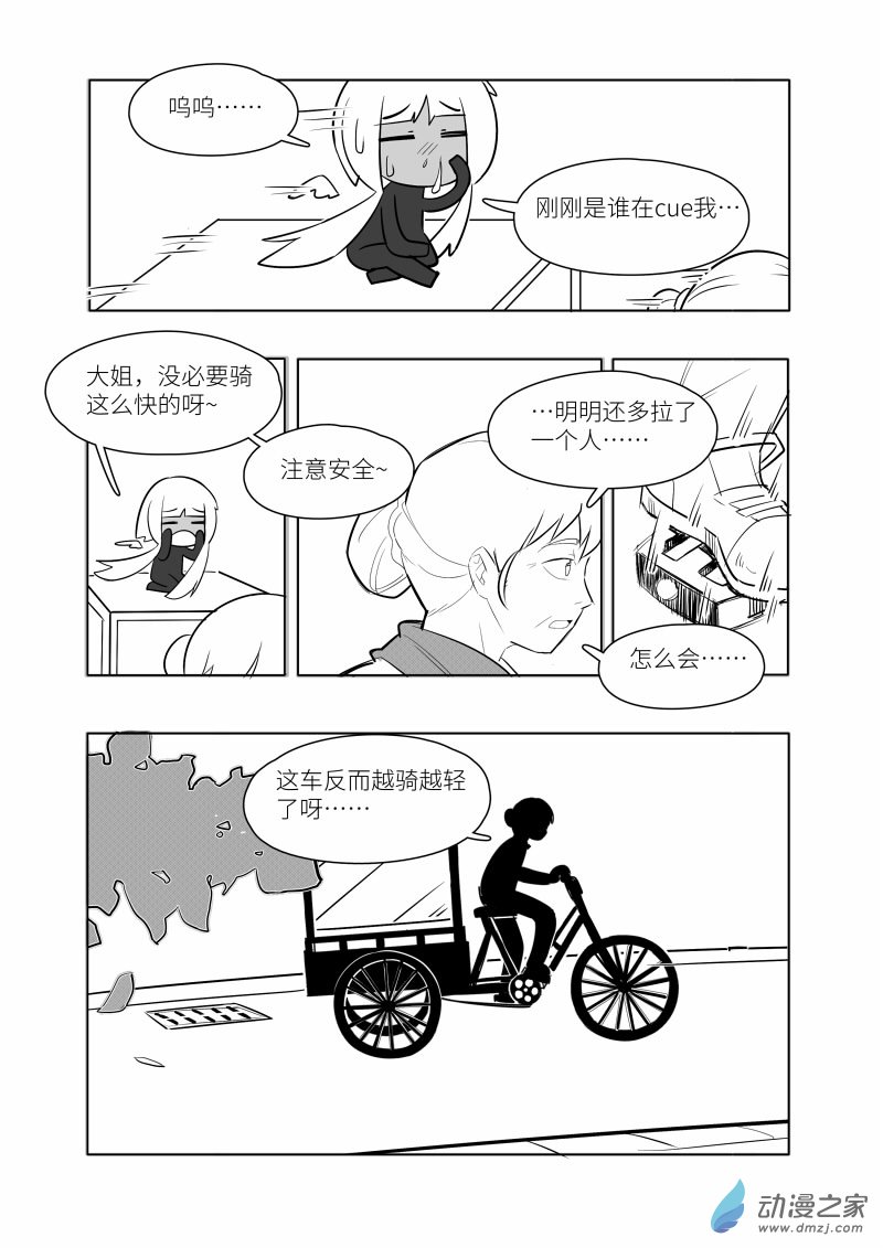 《童年尚未终结》全一话 第14页