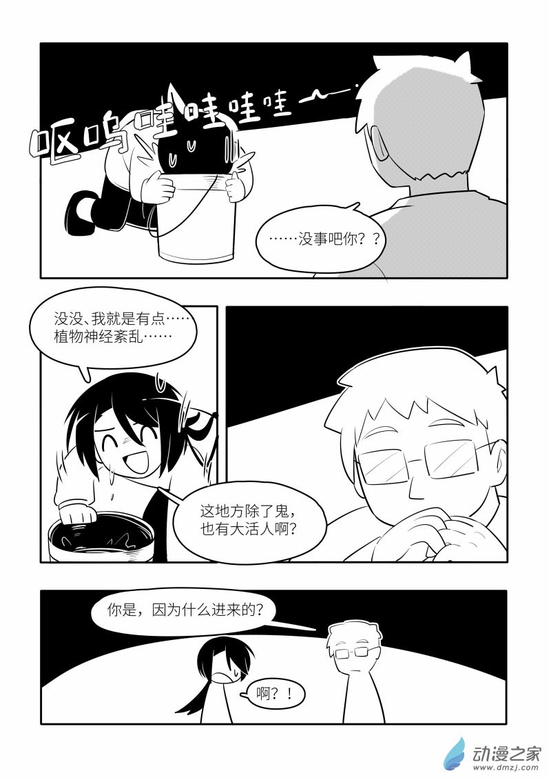 《童年尚未终结》全一话 第16页