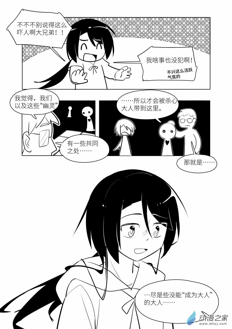 《童年尚未终结》全一话 第17页