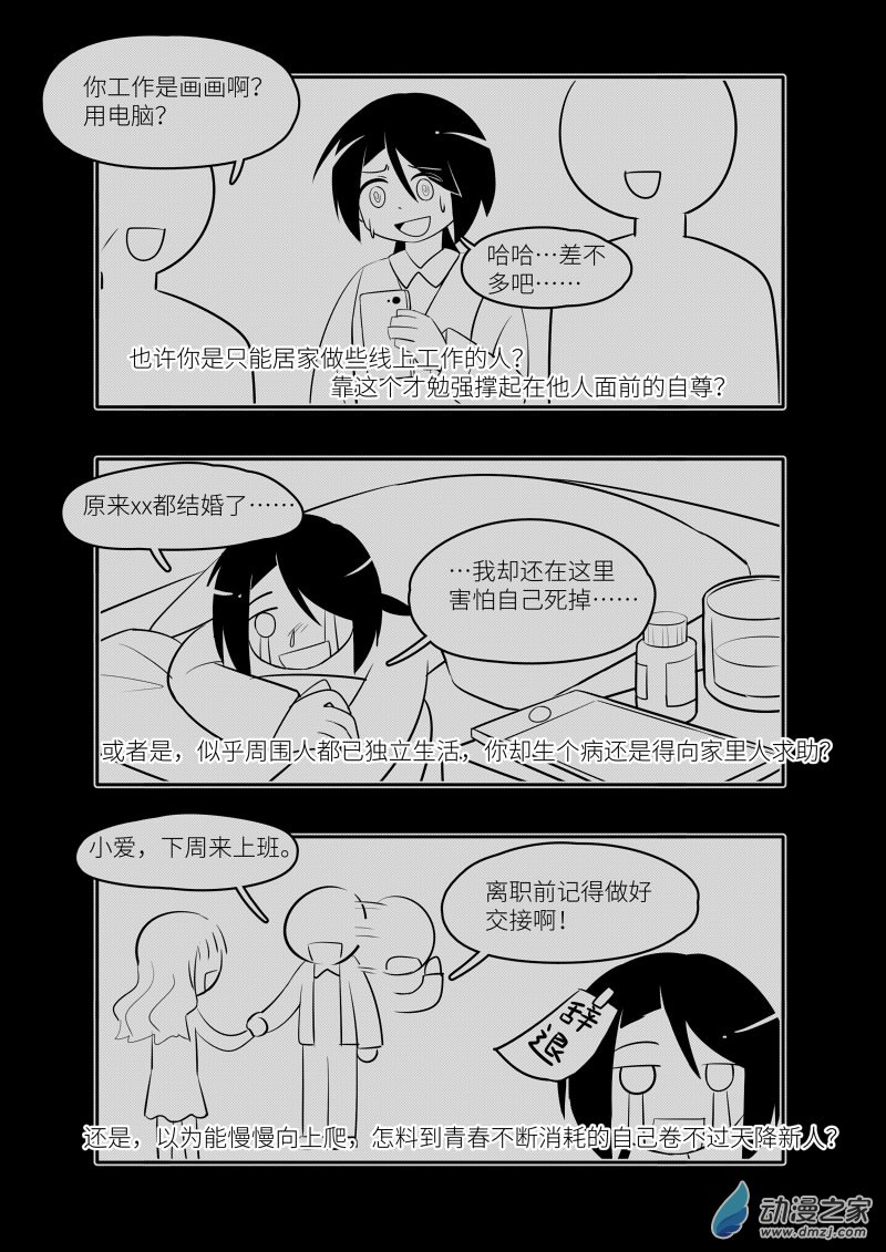 《童年尚未终结》全一话 第18页