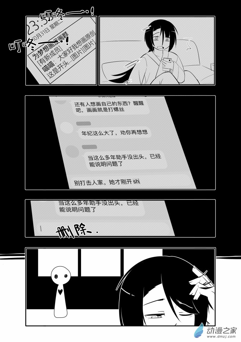 《童年尚未终结》全一话 第19页