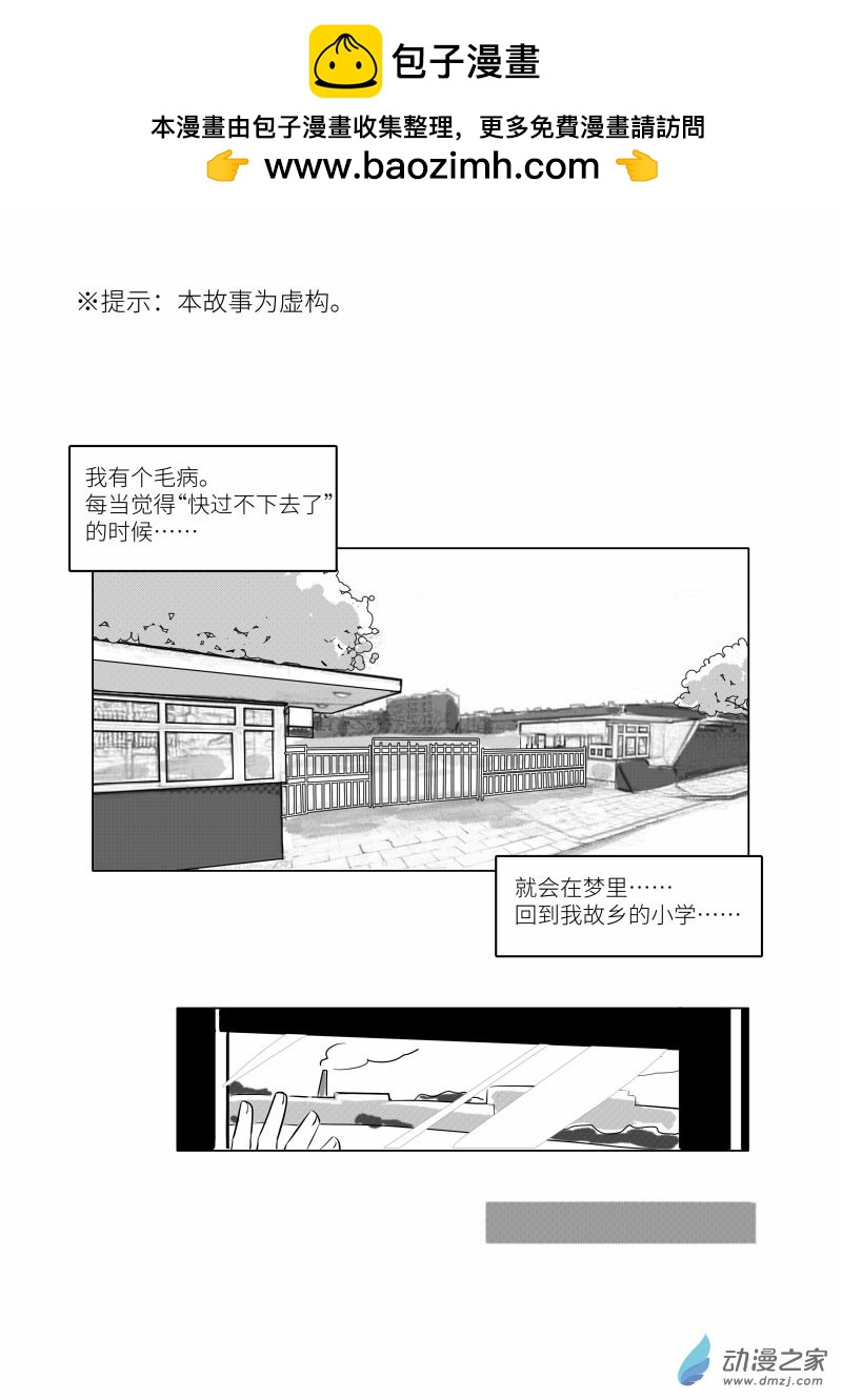 《童年尚未终结》全一话 第1页