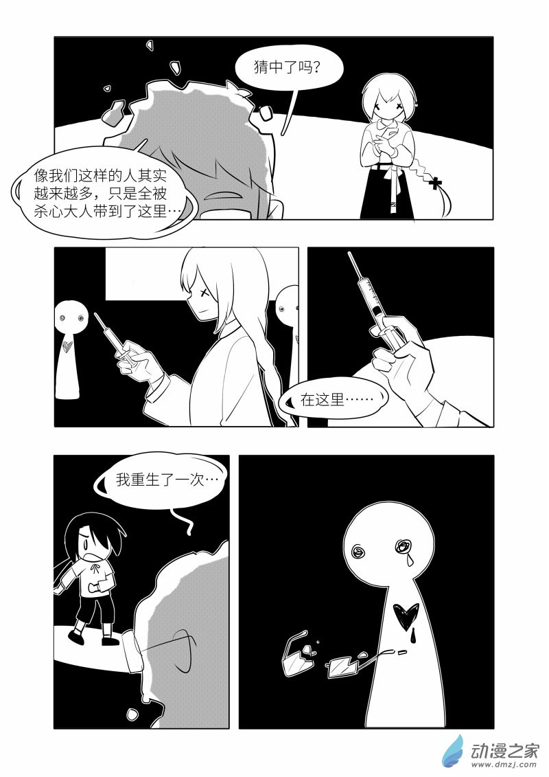 《童年尚未终结》全一话 第20页