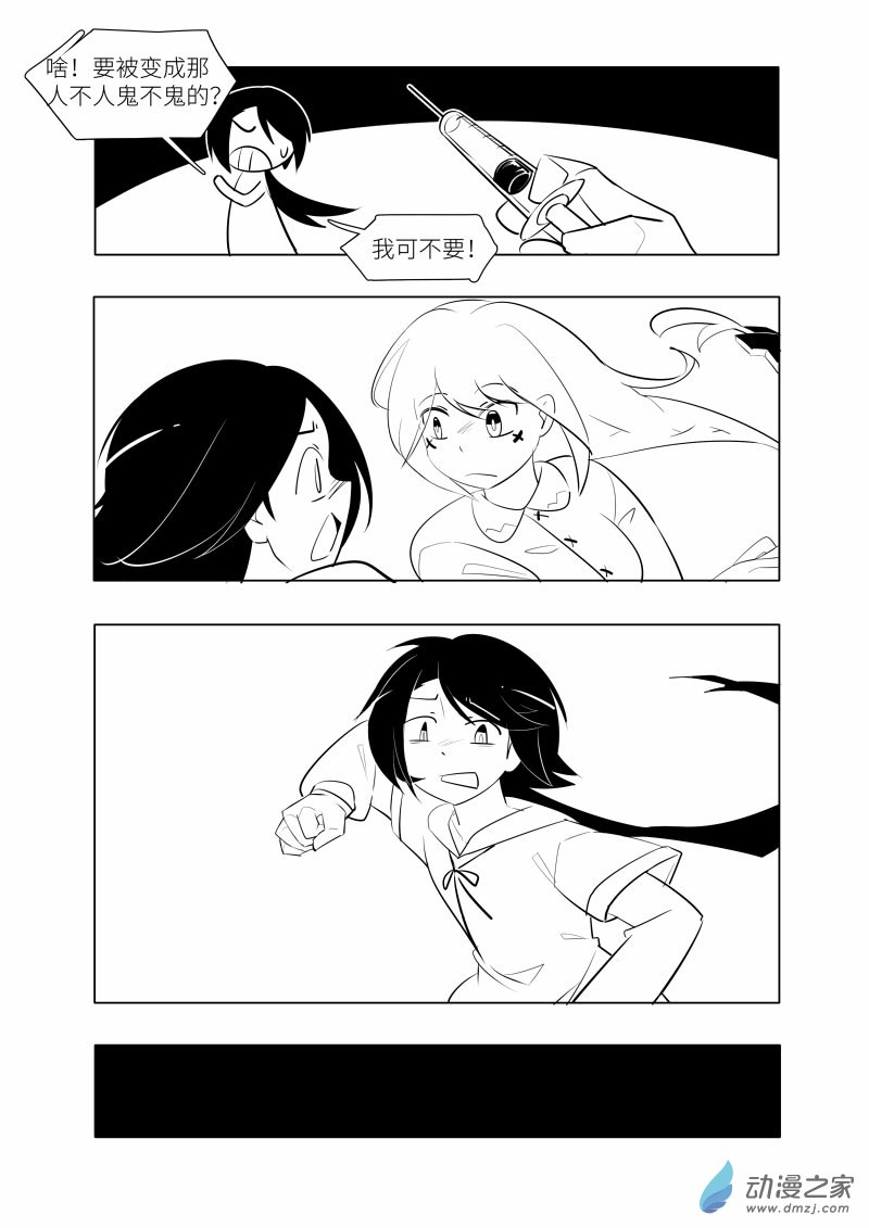 《童年尚未终结》全一话 第21页