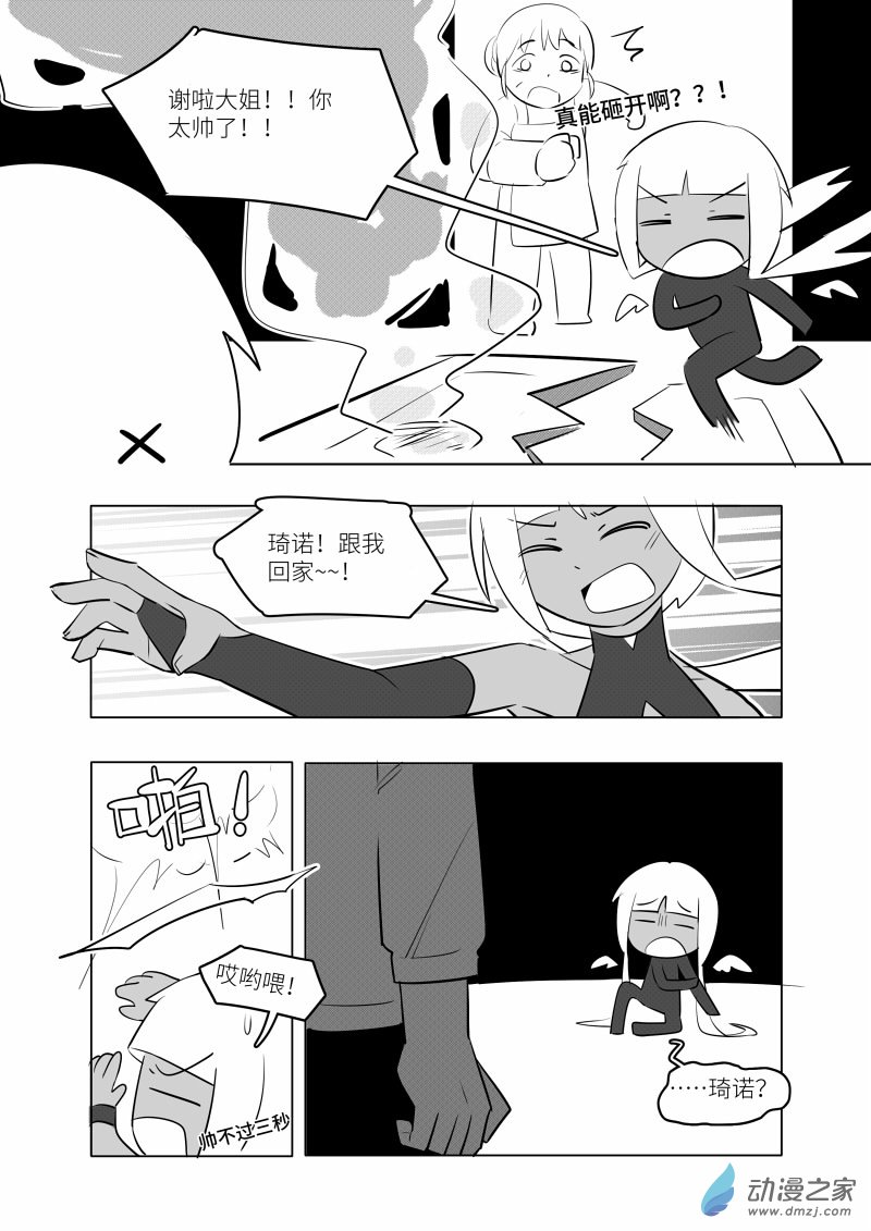《童年尚未终结》全一话 第24页