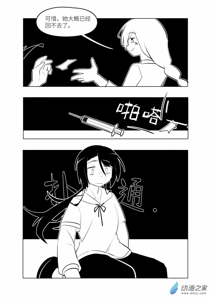《童年尚未终结》全一话 第25页