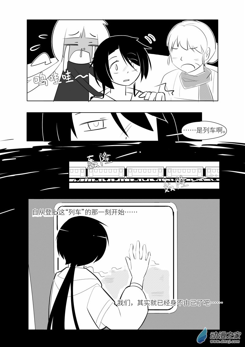 《童年尚未终结》全一话 第26页