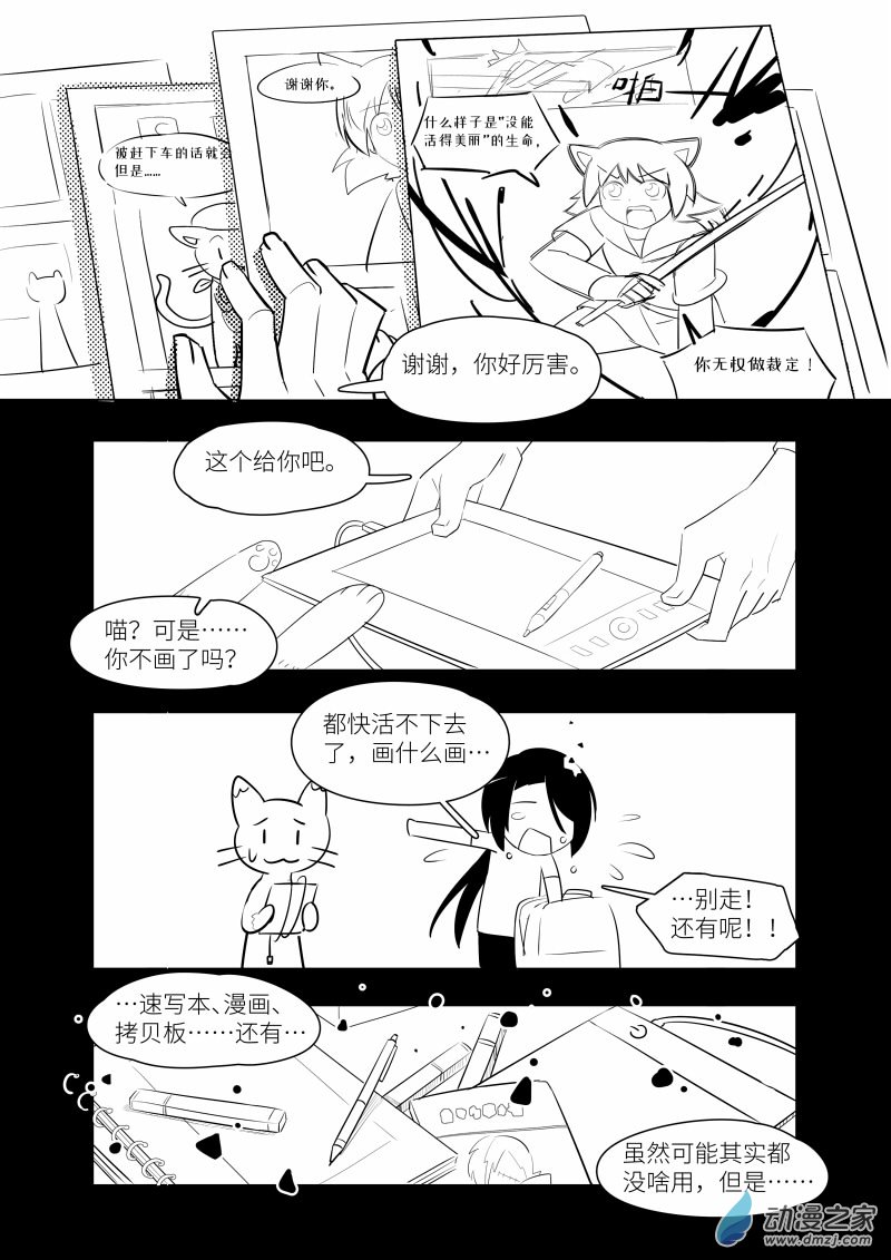 《童年尚未终结》全一话 第28页