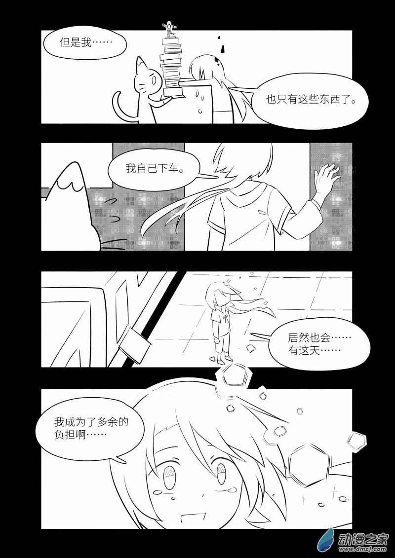 《童年尚未终结》全一话 第29页