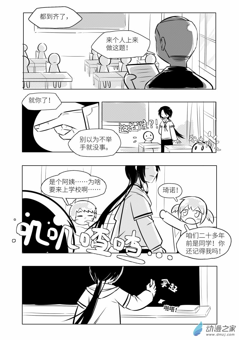 《童年尚未终结》全一话 第2页