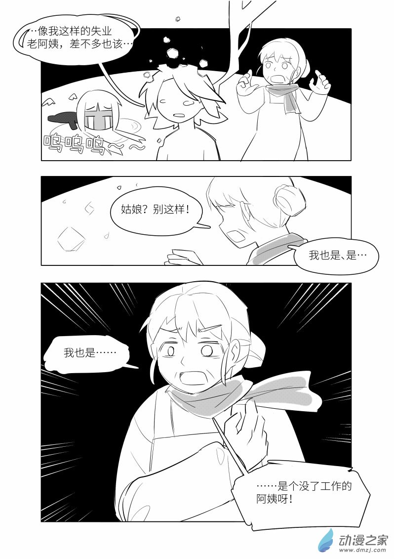 《童年尚未终结》全一话 第30页