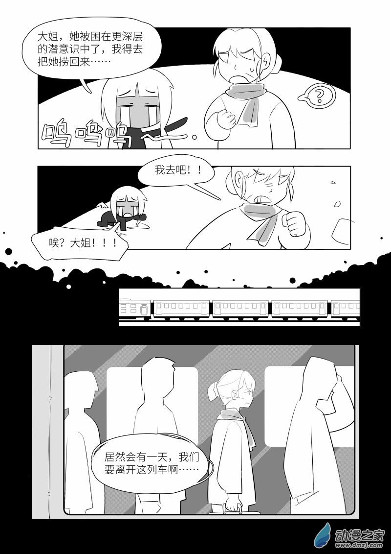《童年尚未终结》全一话 第31页