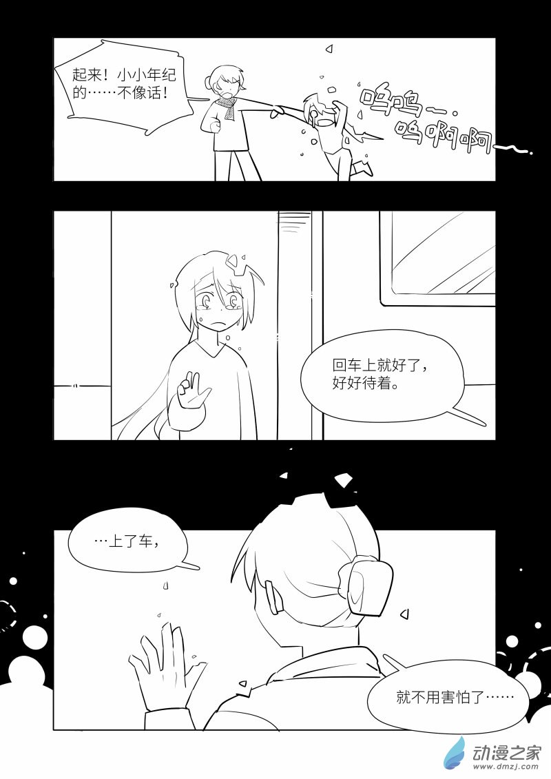 《童年尚未终结》全一话 第33页