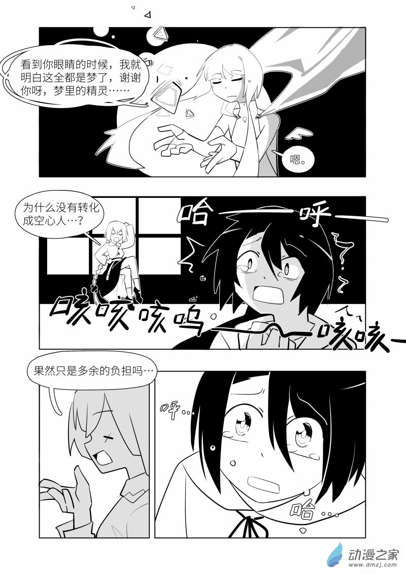 《童年尚未终结》全一话 第34页