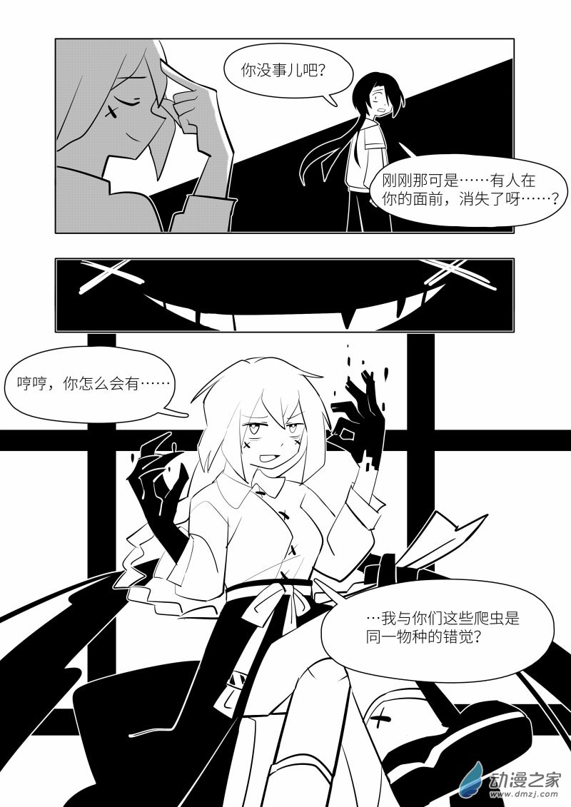 《童年尚未终结》全一话 第35页