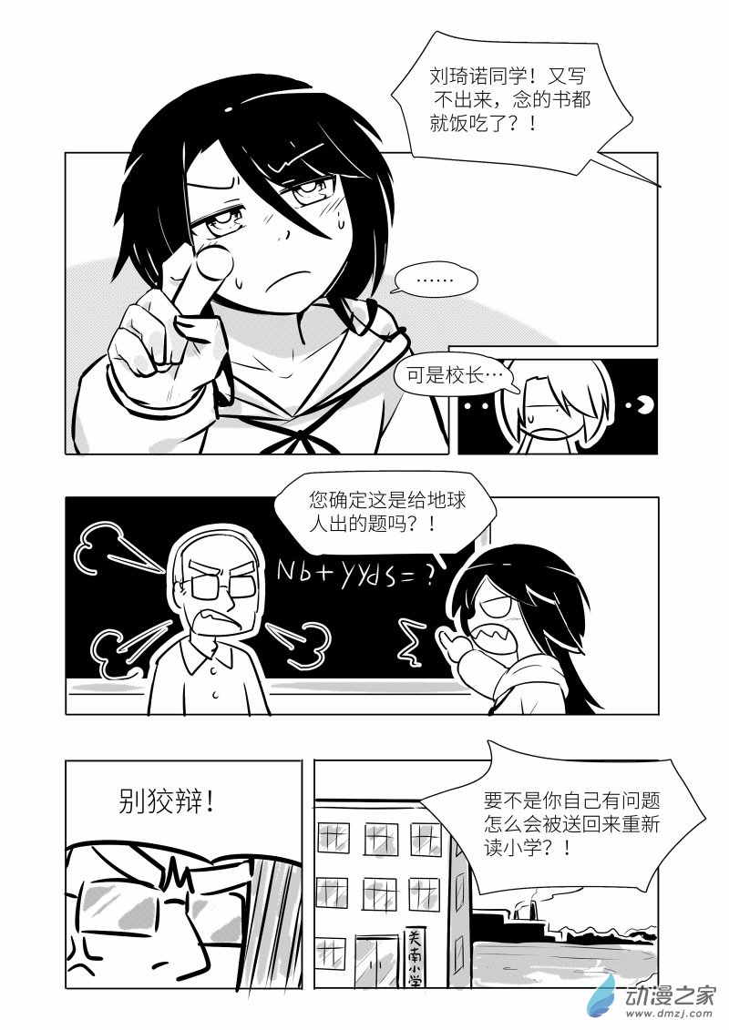 《童年尚未终结》全一话 第3页