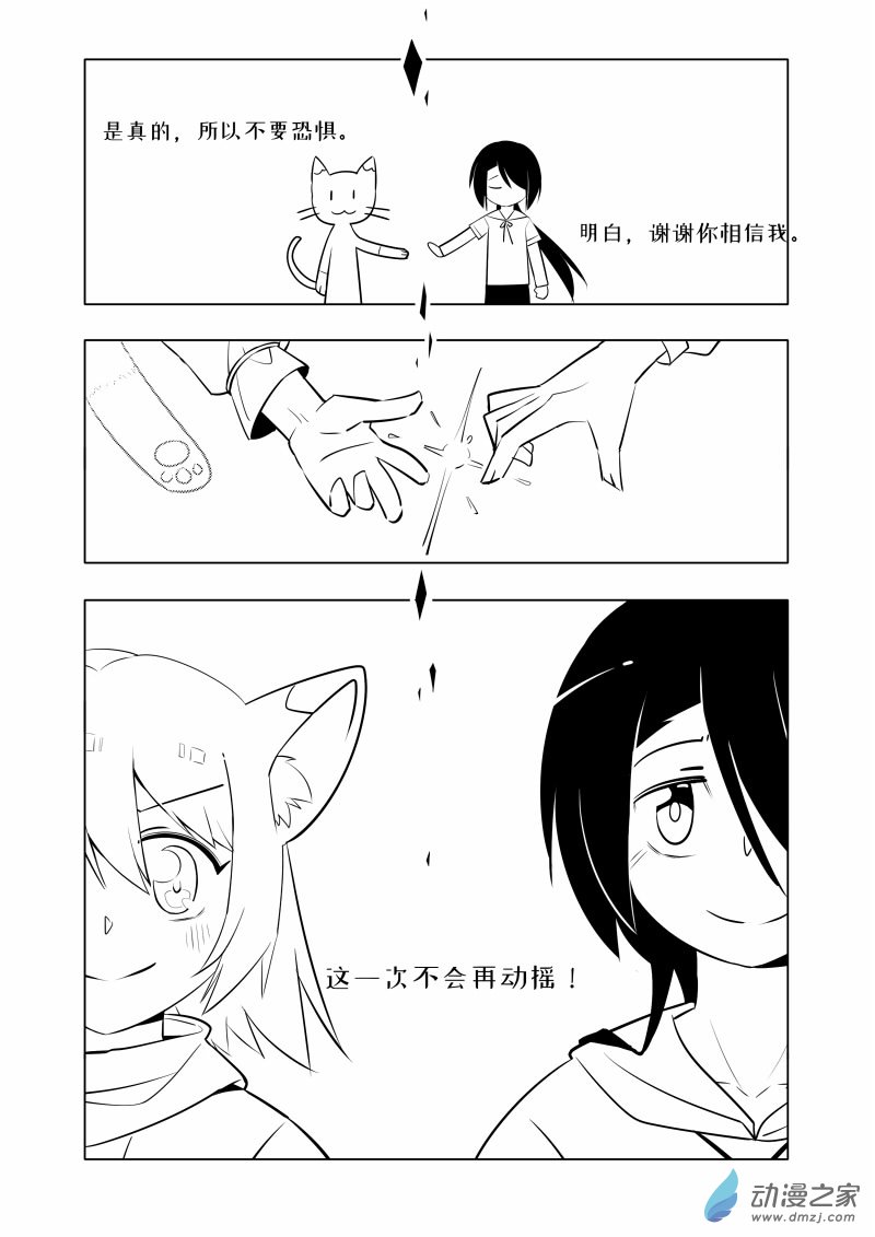 《童年尚未终结》全一话 第40页