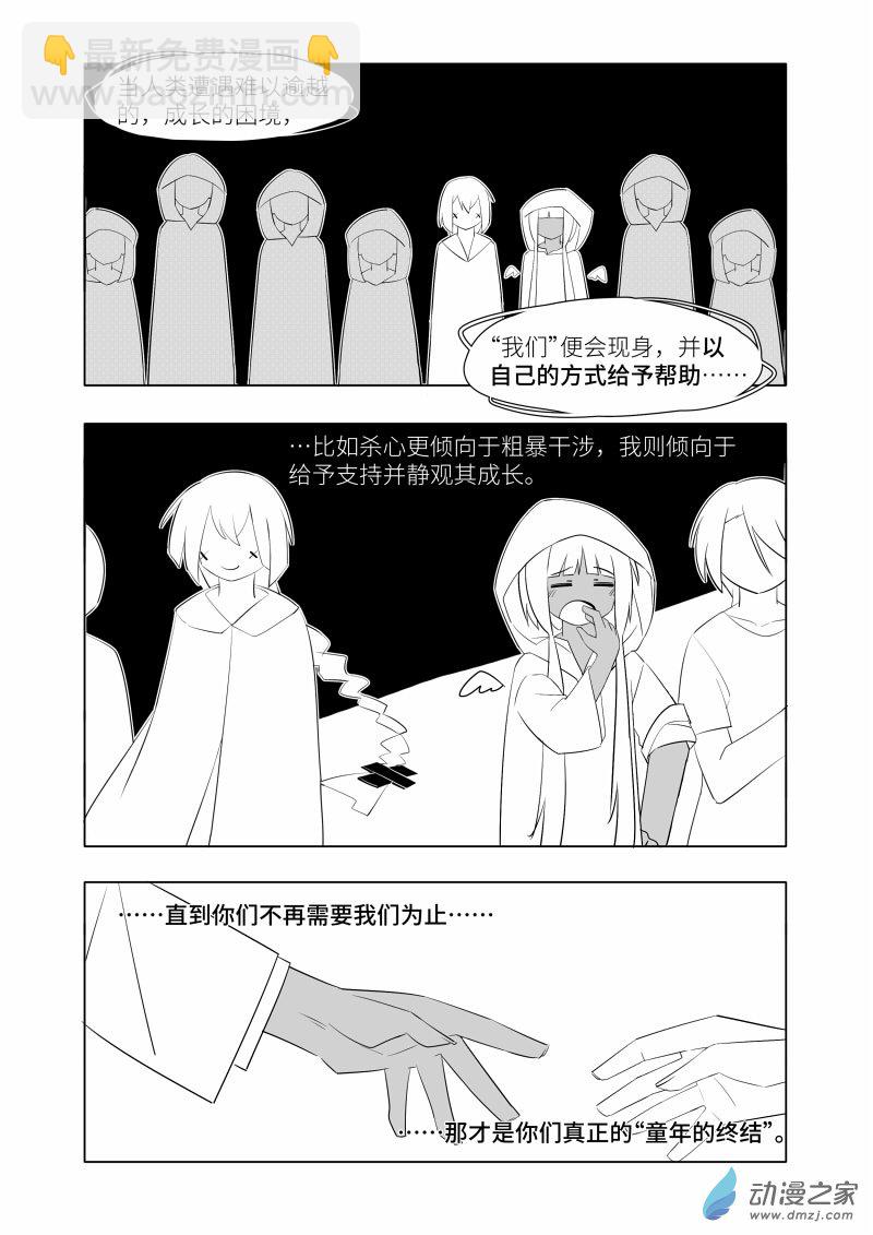 《童年尚未终结》全一话 第45页