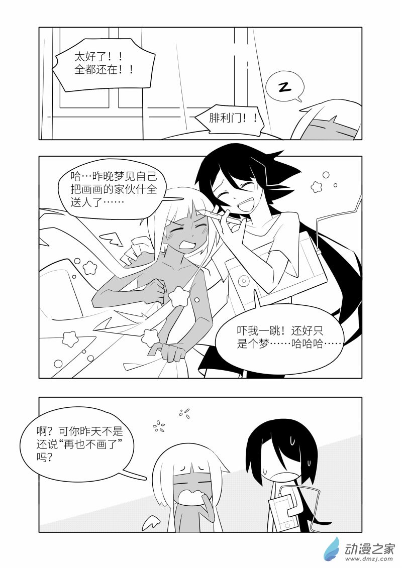 《童年尚未终结》全一话 第48页