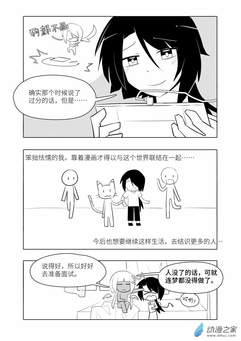 《童年尚未终结》全一话 第49页