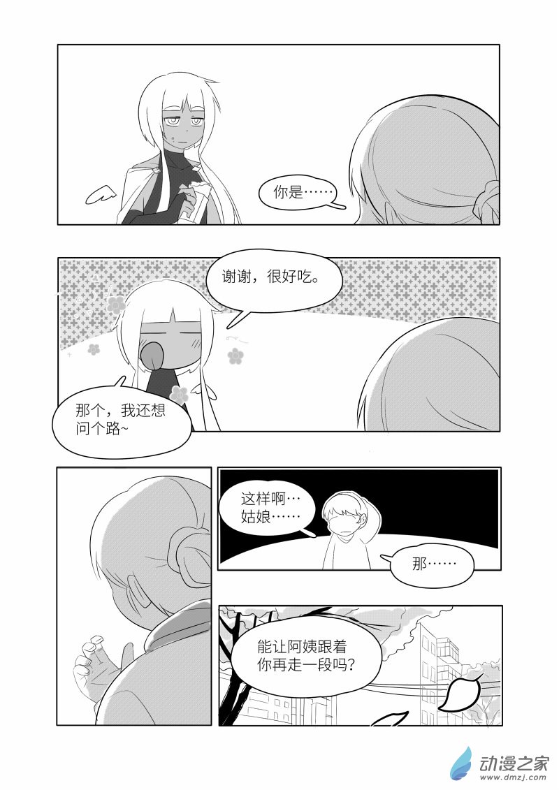《童年尚未终结》全一话 第6页