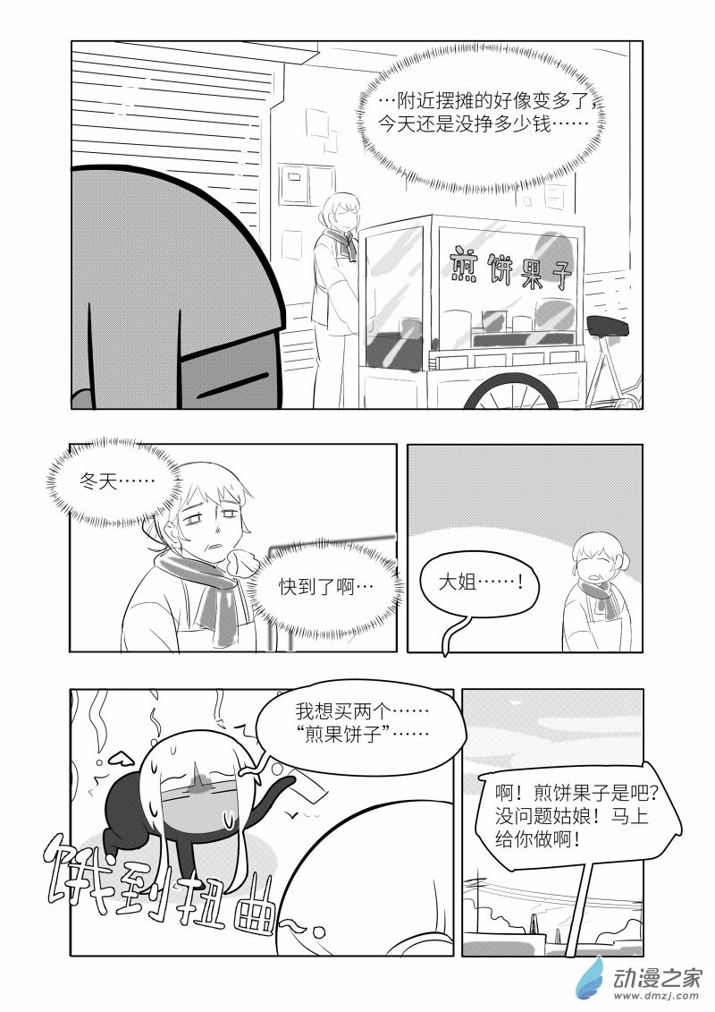 《童年尚未终结》全一话 第7页