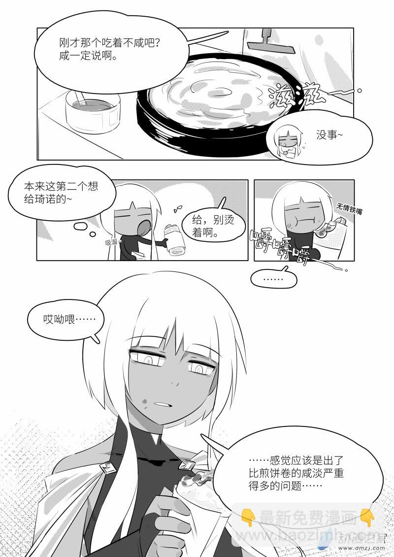 《童年尚未终结》全一话 第8页