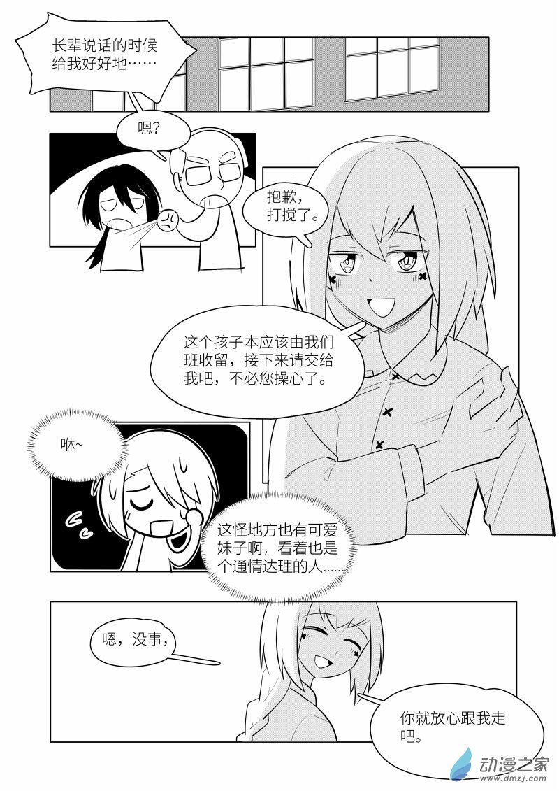 《童年尚未终结》全一话 第9页